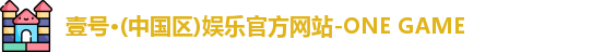 壹号娱乐